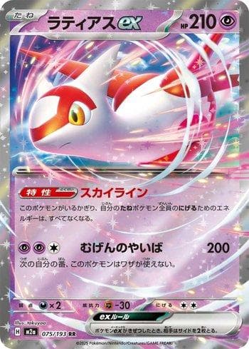 Carta Latias ex (075/193) do set Liga BR — M2 — Pokémon TCG | Bynx