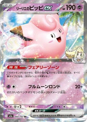 Carta Lillie's Clefairy ex (060/193) do set Liga BR — M2 — Pokémon TCG | Bynx