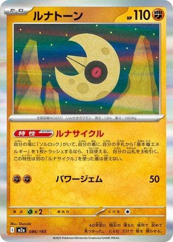 Carta Lunatone (086/193) do set Liga BR — M2 — Pokémon TCG | Bynx