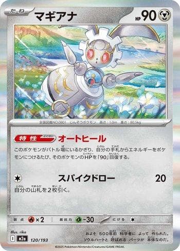 Carta Magearna (120/193) do set Liga BR — M2 — Pokémon TCG | Bynx