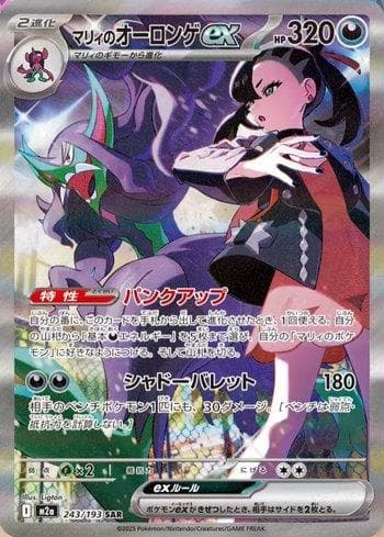 Carta Marnie's Grimmsnarl ex (243/193) do set Liga BR — M2 — Pokémon TCG | Bynx