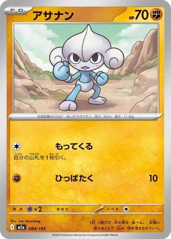 Carta Meditite (084/193) do set Liga BR — M2 — Pokémon TCG | Bynx