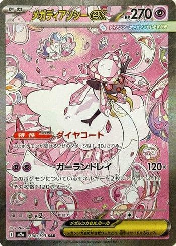 Mega Diancie ex (238/193) — Liga BR — M2