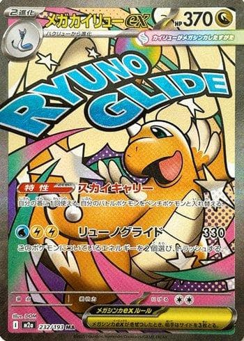 Carta Mega Dragonite ex (232/193) do set Liga BR — M2 — Pokémon TCG | Bynx