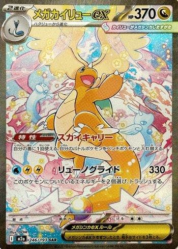 Carta Mega Dragonite ex (246/193) do set Liga BR — M2 — Pokémon TCG | Bynx