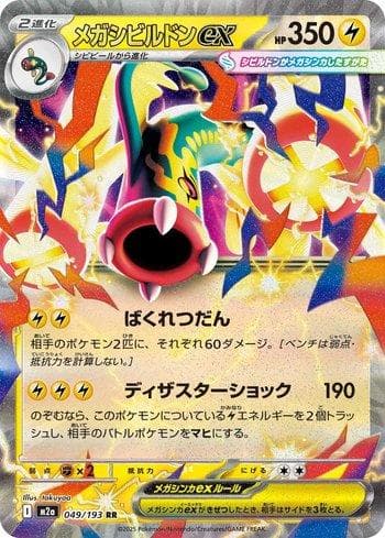 Carta Mega Eelektross ex (049/193) do set Liga BR — M2 — Pokémon TCG | Bynx