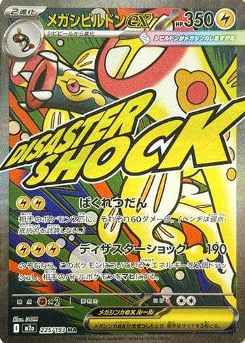 Carta Mega Eelektross ex (225/193) do set Liga BR — M2 — Pokémon TCG | Bynx