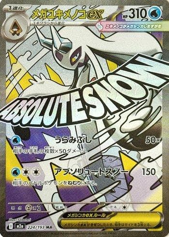 Carta Mega Froslass ex (224/193) do set Liga BR — M2 — Pokémon TCG | Bynx