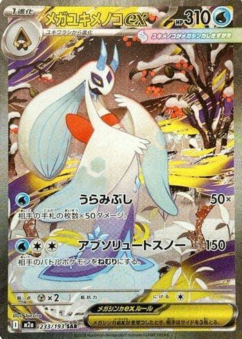Carta Mega Froslass ex (233/193) do set Liga BR — M2 — Pokémon TCG | Bynx