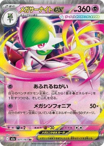 Carta Mega Gardevoir ex (071/193) do set Liga BR — M2 — Pokémon TCG | Bynx