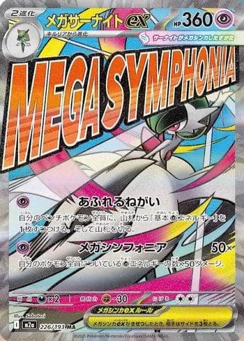 Carta Mega Gardevoir ex (226/193) do set Liga BR — M2 — Pokémon TCG | Bynx