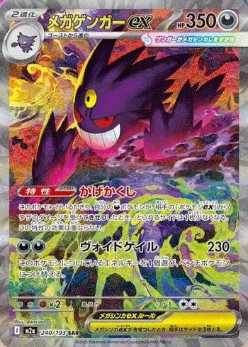 Carta Mega Gengar ex (240/193) do set Liga BR — M2 — Pokémon TCG | Bynx