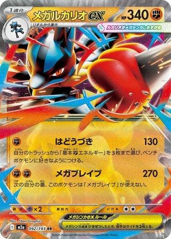 Carta Mega Lucario ex (092/193) do set Liga BR — M2 — Pokémon TCG | Bynx