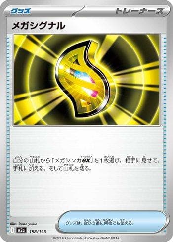 Carta Mega Signal (158/193) do set Liga BR — M2 — Pokémon TCG | Bynx