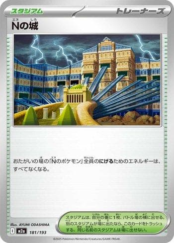 N's Castle (181/193) — Set M2