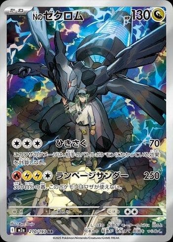 Carta N's Zekrom (210/193) do set Liga BR — M2 — Pokémon TCG | Bynx