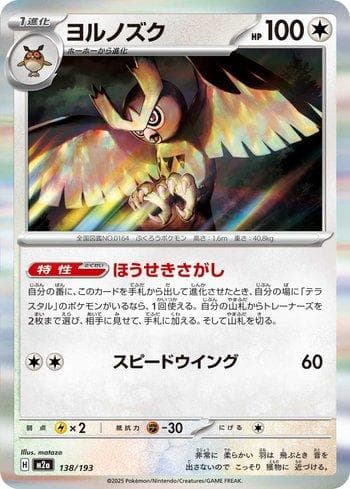 Carta Noctowl (138/193) do set Liga BR — M2 — Pokémon TCG | Bynx