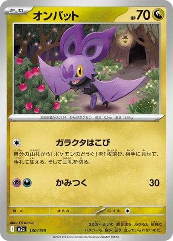 Carta Noibat (130/193) do set Liga BR — M2 — Pokémon TCG | Bynx