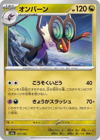 Noivern (131/193) — Liga BR — M2