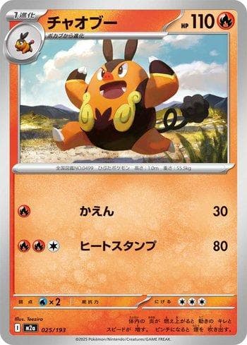 Carta Pignite (025/193) do set Liga BR — M2 — Pokémon TCG | Bynx