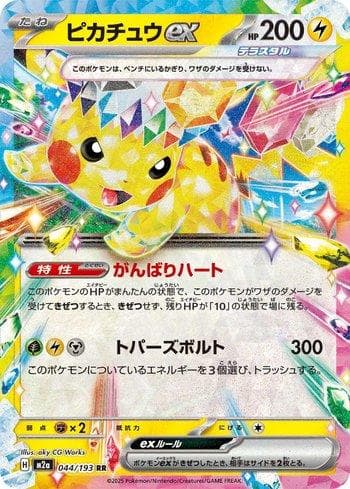 Pikachu ex (044/193) — Liga BR — M2