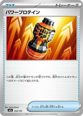 Carta Premium Power Pro (154/193) do set Liga BR — M2 — Pokémon TCG | Bynx
