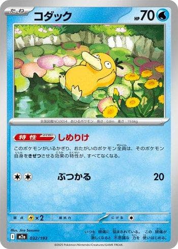 Carta Psyduck (032/193) do set Liga BR — M2 — Pokémon TCG | Bynx
