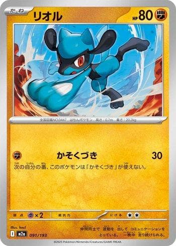 Carta Riolu (091/193) do set Liga BR — M2 — Pokémon TCG | Bynx