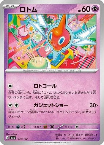 Carta Rotom (076/193) do set Liga BR — M2 — Pokémon TCG | Bynx