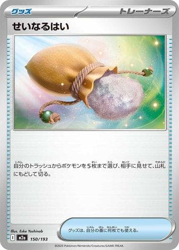 Sacred Ash (150/193) — Set M2