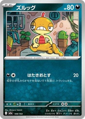 Carta Scraggy (109/193) do set Liga BR — M2 — Pokémon TCG | Bynx