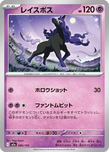 Carta Spectrier (080/193) do set Liga BR — M2 — Pokémon TCG | Bynx