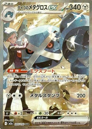 Carta Steven's Metagross ex (245/193) do set Liga BR — M2 — Pokémon TCG | Bynx