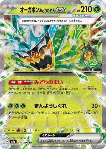 Carta Teal Mask Ogerpon ex (017/193) do set Liga BR — M2 — Pokémon TCG | Bynx
