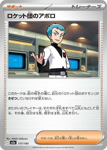 Team Rocket's Archer (177/193) — Set M2