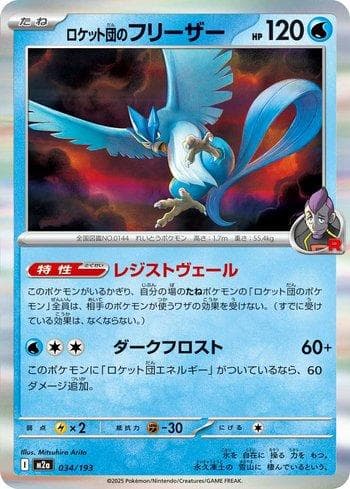Carta Team Rocket's Articuno (034/193) do set Liga BR — M2 — Pokémon TCG | Bynx