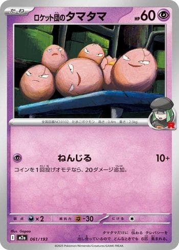 Carta Team Rocket's Exeggcute (061/193) do set Liga BR — M2 — Pokémon TCG | Bynx