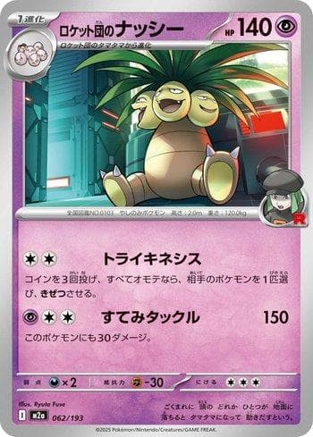Carta Team Rocket's Exeggutor (062/193) do set Liga BR — M2 — Pokémon TCG | Bynx