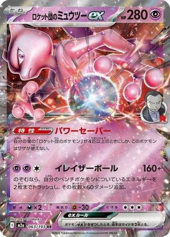 Team Rocket's Mewtwo ex (063/193) — Liga BR — M2