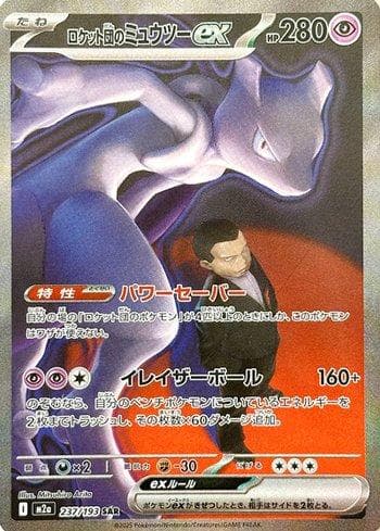 Team Rocket's Mewtwo ex (237/193) — Liga BR — M2