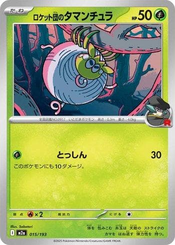 Team Rocket's Tarountula (015/193) — Set M2