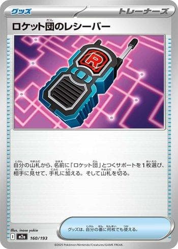 Team Rocket's Transceiver (160/193) — Set M2