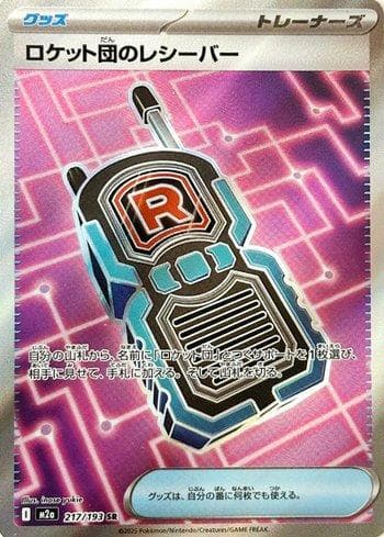 Team Rocket's Transceiver (217/193) — Set M2