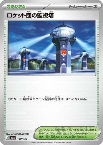 Carta Team Rocket's Watchtower (189/193) do set Liga BR — M2 — Pokémon TCG | Bynx