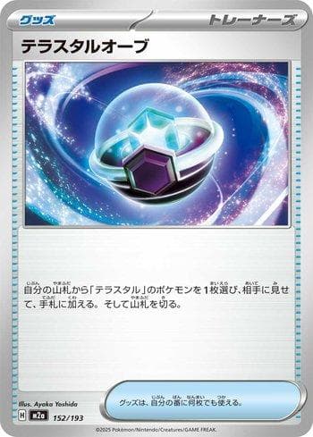 Carta Tera Orb (152/193) do set Liga BR — M2 — Pokémon TCG | Bynx