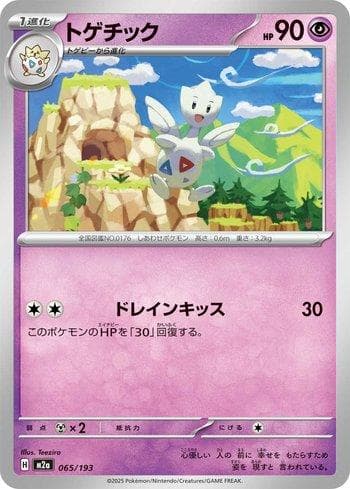 Carta Togetic (065/193) do set Liga BR — M2 — Pokémon TCG | Bynx