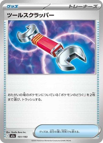 Carta Tool Scrapper (151/193) do set Liga BR — M2 — Pokémon TCG | Bynx