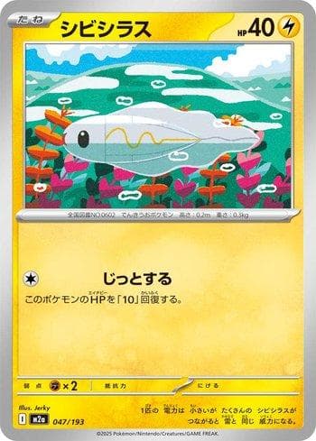 Tynamo (047/193) — Liga BR — M2