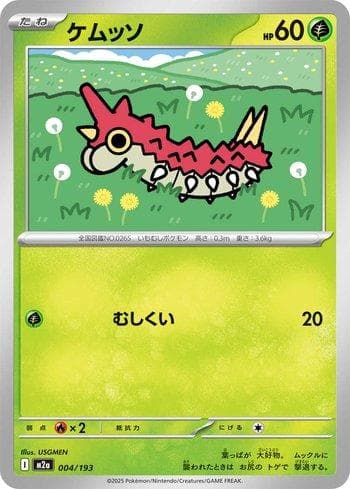 Carta Wurmple (004/193) do set Liga BR — M2 — Pokémon TCG | Bynx