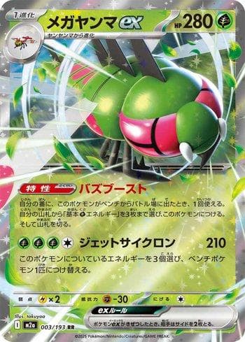 Carta Yanmega ex (003/193) do set Liga BR — M2 — Pokémon TCG | Bynx